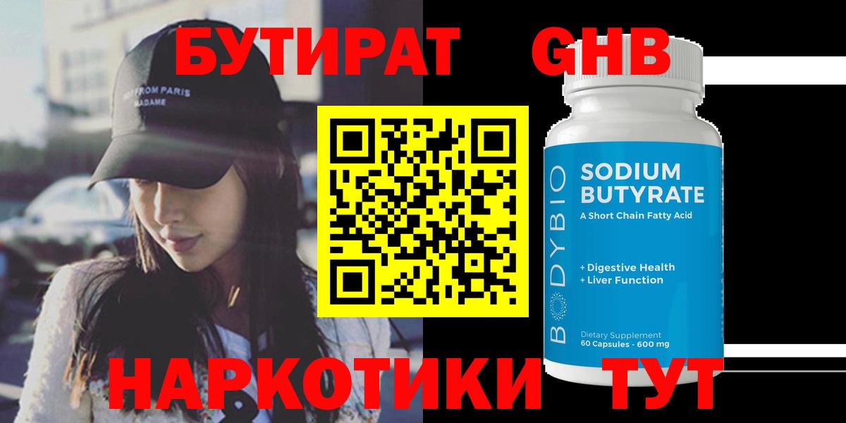 Бутират вода Всеволожск