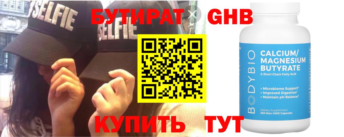 БУТИРАТ вода  Вход с VPN  Бутират  Всеволожск 
