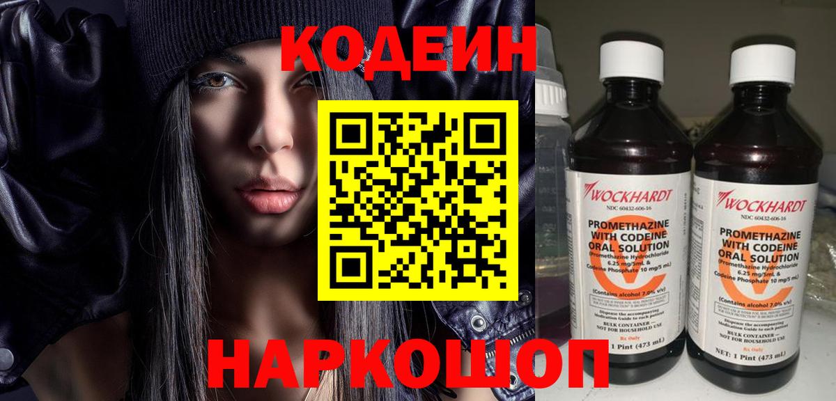 Codein Purple Drank Всеволожск
